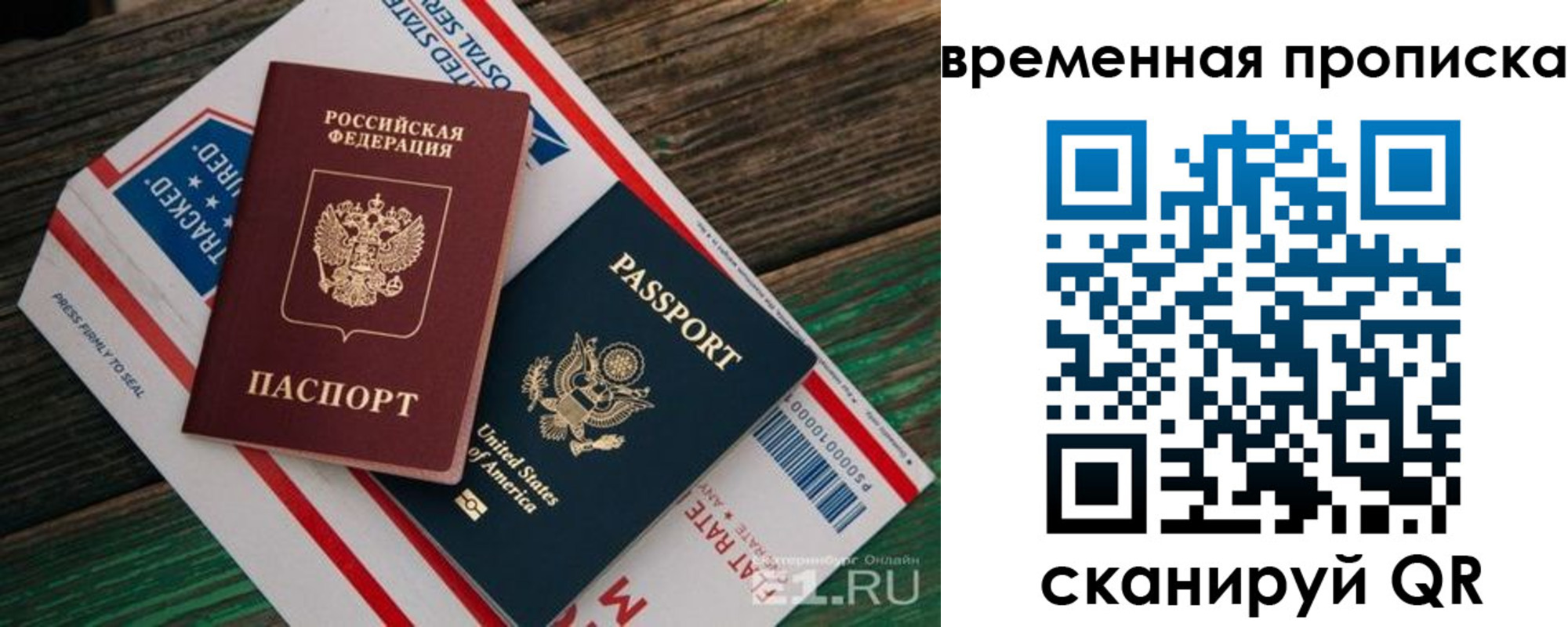 прописка штамп в Боре