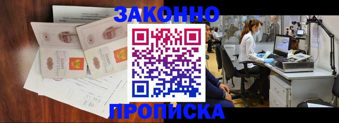 прописка от собственника в Боре